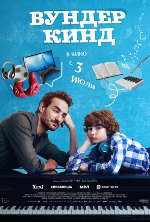 Вундеркинд